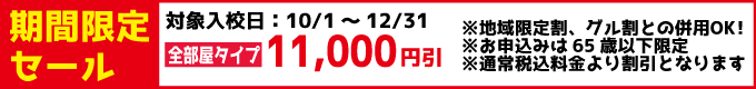 秋田北部自動車学校の期間限定セール