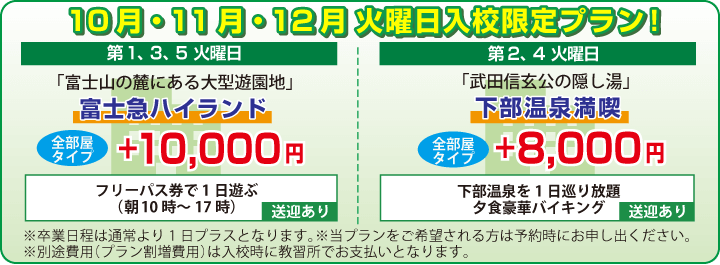 きょうなん自動車学校の火曜日入校限定プラン