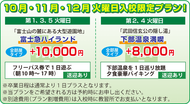 きょうなん自動車学校の火曜日入校限定プラン