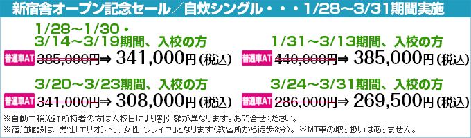 期間限定キャンペーン｜ドライビングスクール那珂｜合宿免許スクール