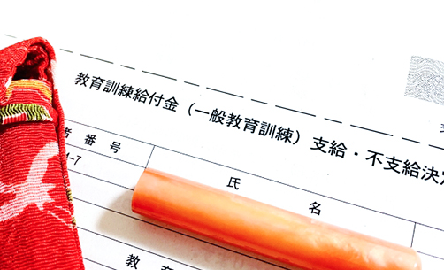 教育訓練給付金制度とは？