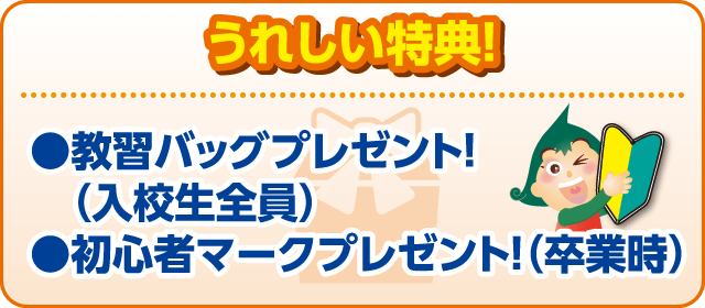 安来ドライビングスクール｜合宿免許スクール