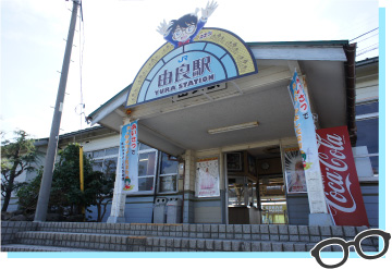 コナン駅（由良駅）