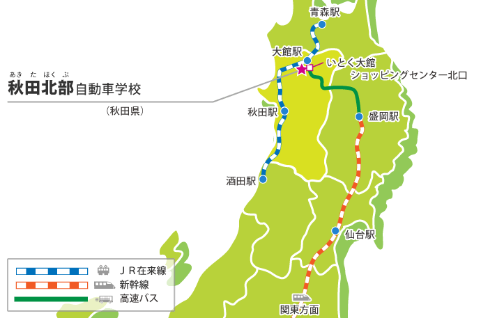 秋田北部自動車学校の交通アクセス例