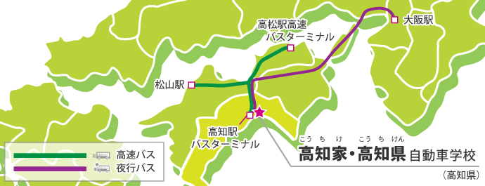 高知家・高知県自動車学校の交通アクセス例