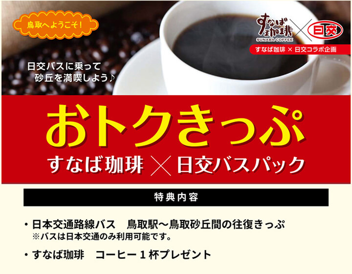 鳥取砂丘観光