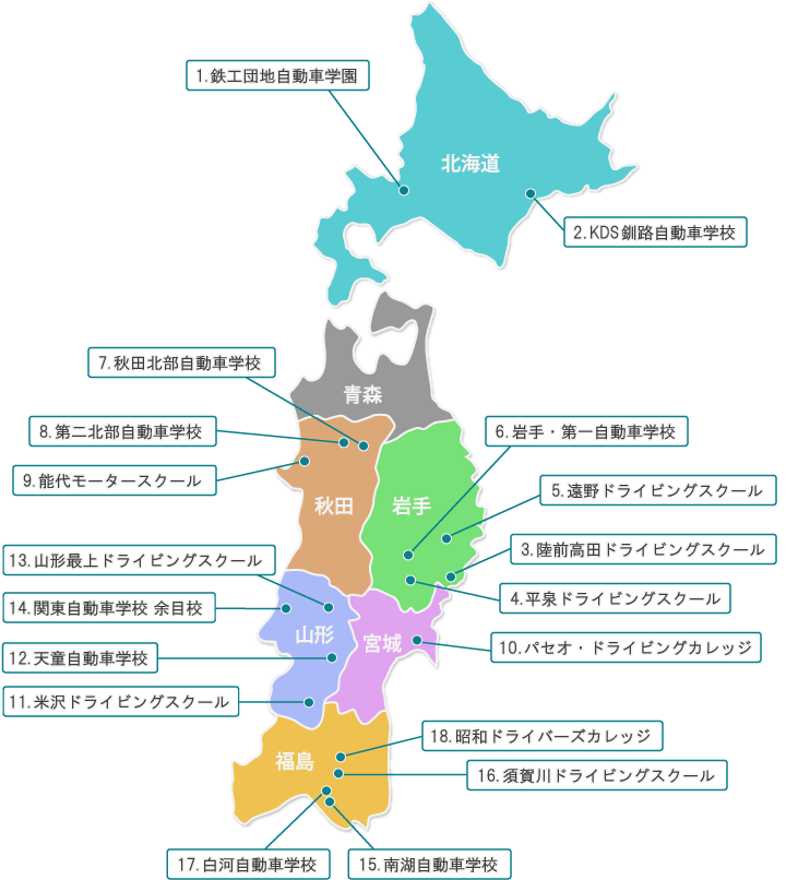 北海道・東北地方の教習所一覧マップ