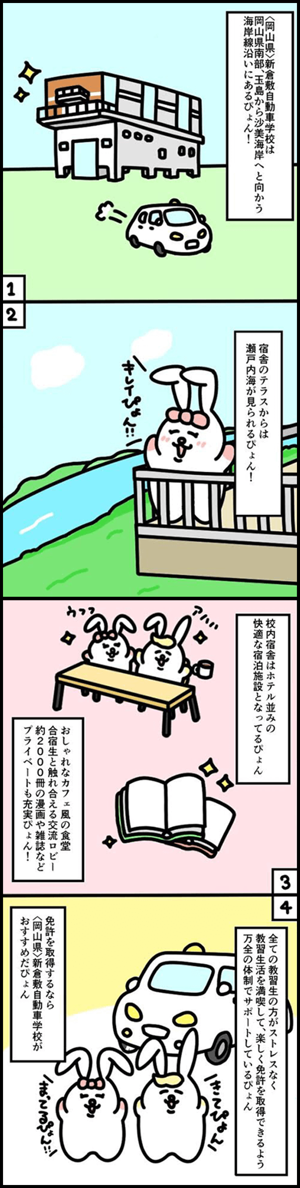 完了しました 自動車 学校 漫画