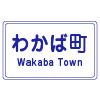 市町村｜案内標識