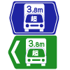 高さ限度緩和指定道路｜案内標識