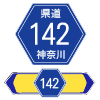 都道府県道番号｜案内標識